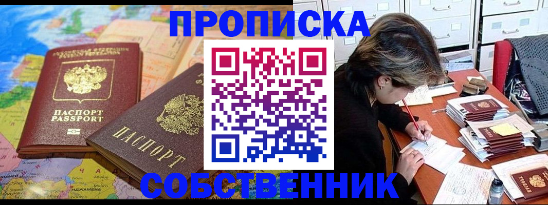 временная регистрация в квартире в Медногорске