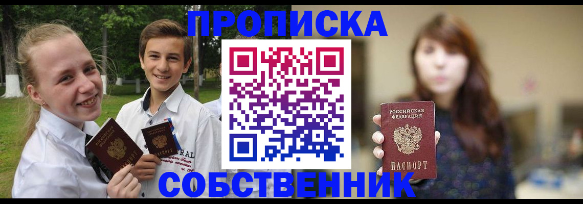 прописка в Медногорске