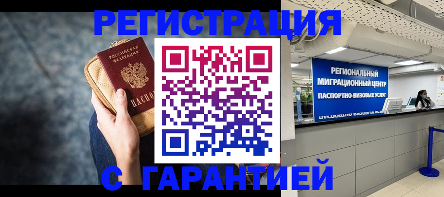прописка в Медногорске