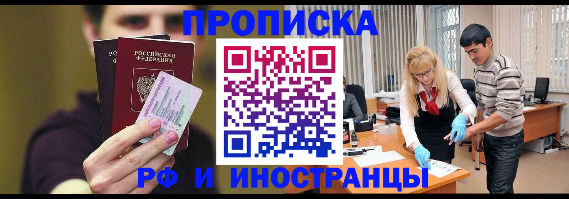 прописка регистрация в Медногорске