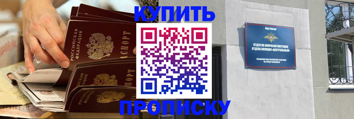 прописка законно в Медногорске